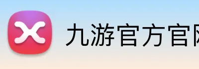 九游官方官网入口 logo